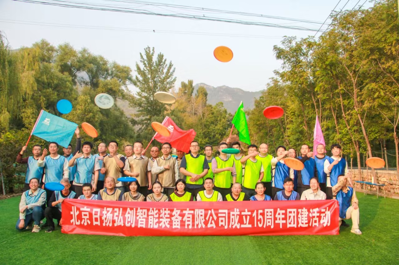 庆祝日扬弘创成立十五周年团建活动圆满结束